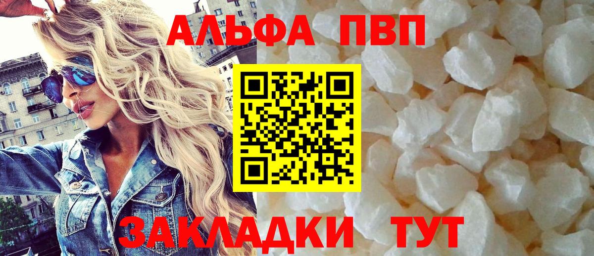 как найти закладки  Вход с VPN  A-PVP СК  Альфа ПВП СК  Alfa_PVP  Белая Калитва  Alpha-PVP кристаллы 