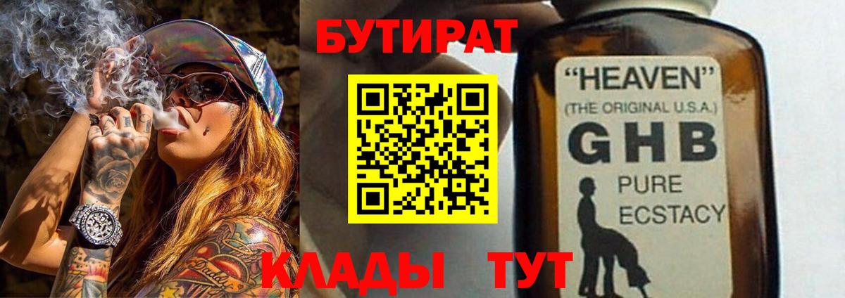 БУТИРАТ BDO Белая Калитва