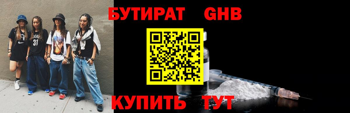 Бутират оксибутират  Вход с VPN  Бутират  Белая Калитва 