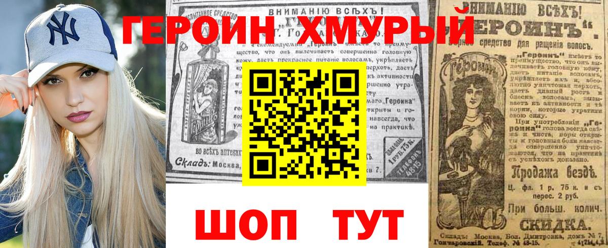ГЕРОИН герыч Белая Калитва