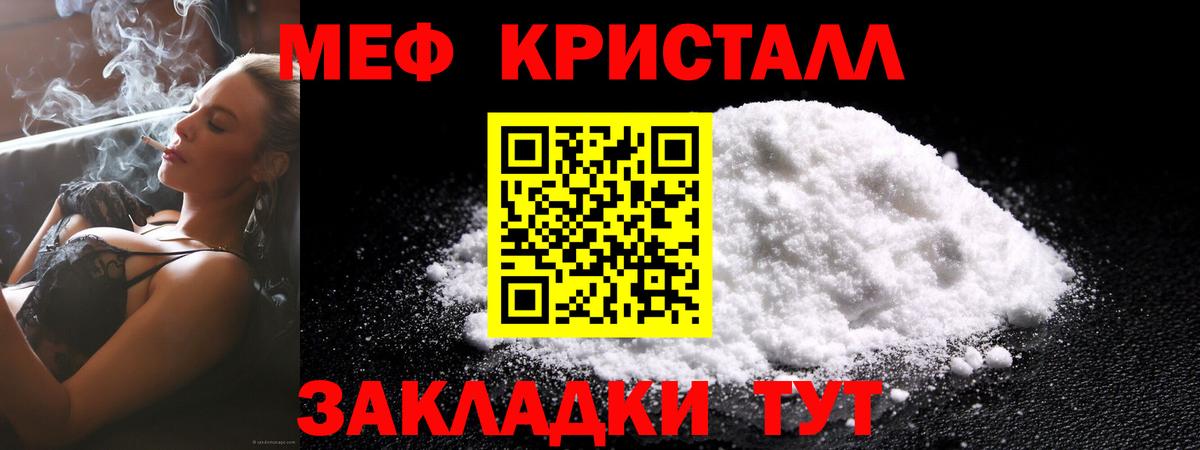 Меф кристаллы Белая Калитва