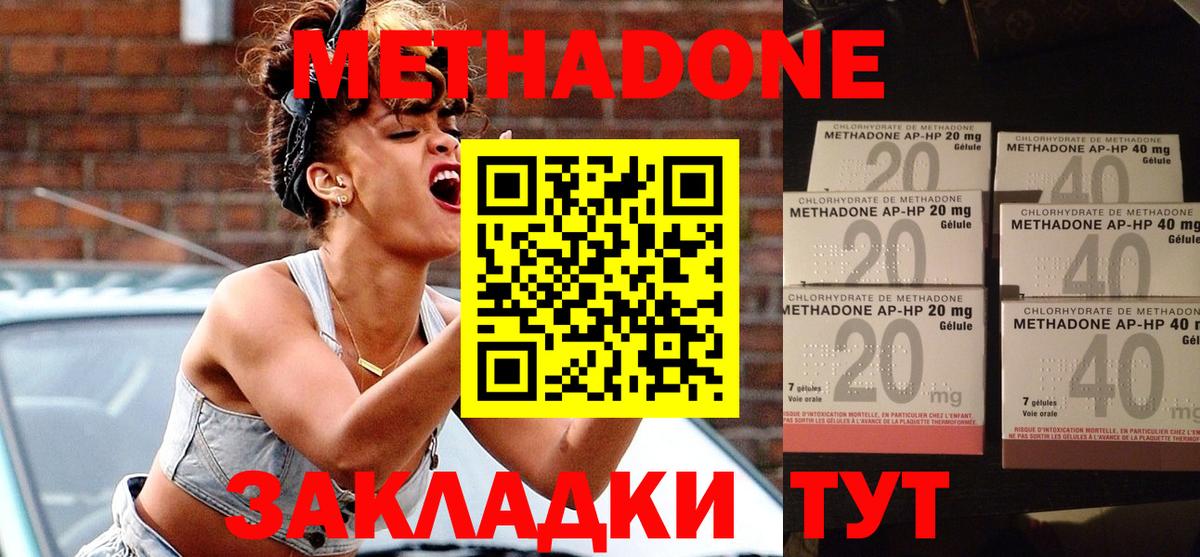 Метадон methadone  МЕТАДОН methadone  Белая Калитва  Вход с VPN 