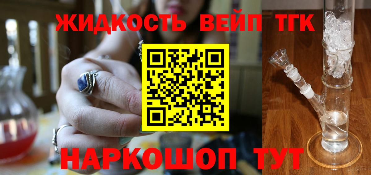 ТГК THC oil Белая Калитва